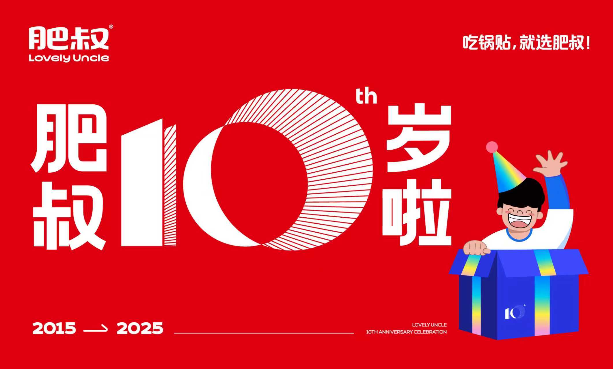 合肥锅贴